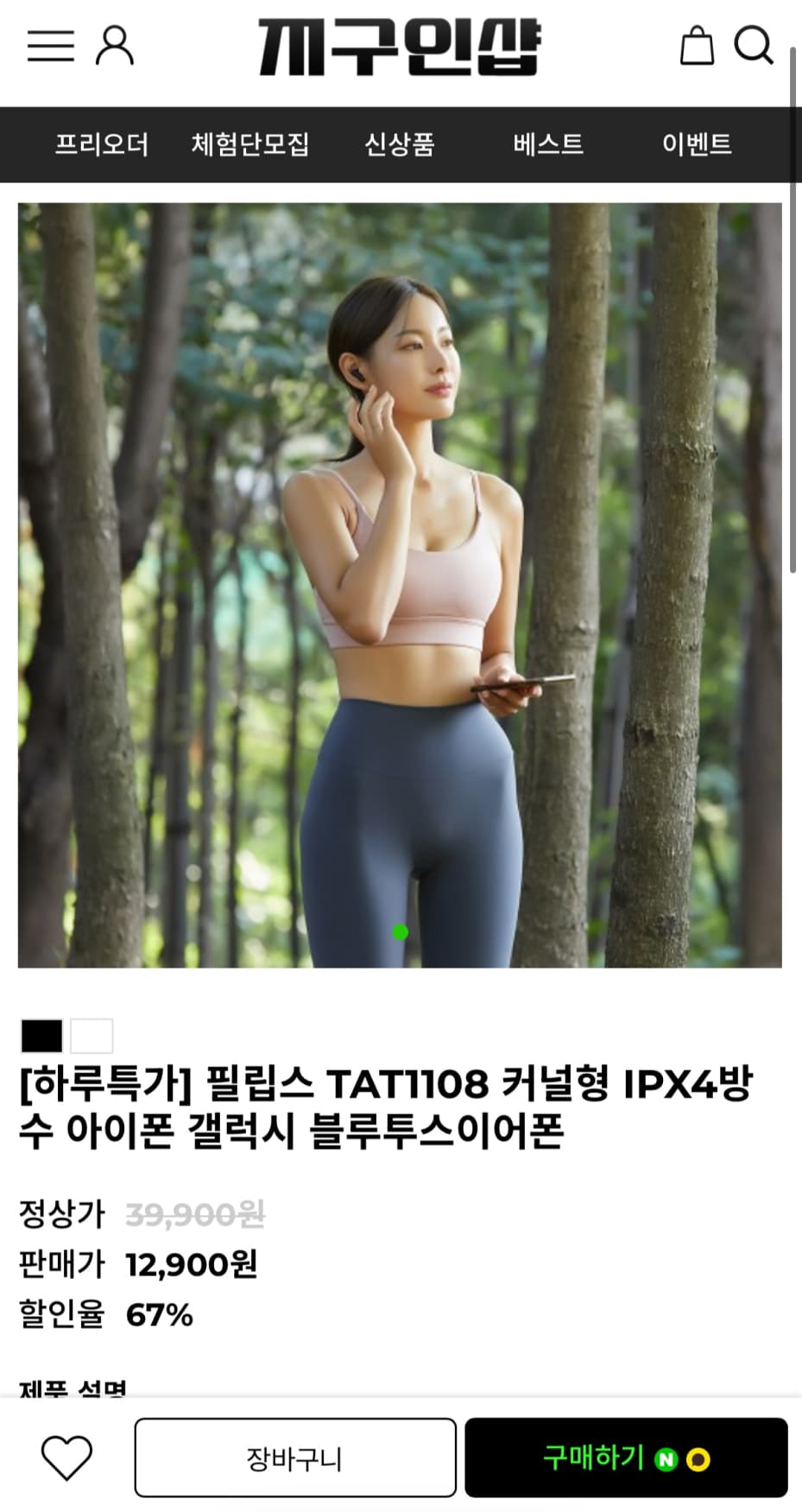 Philips TAT1108 이어폰