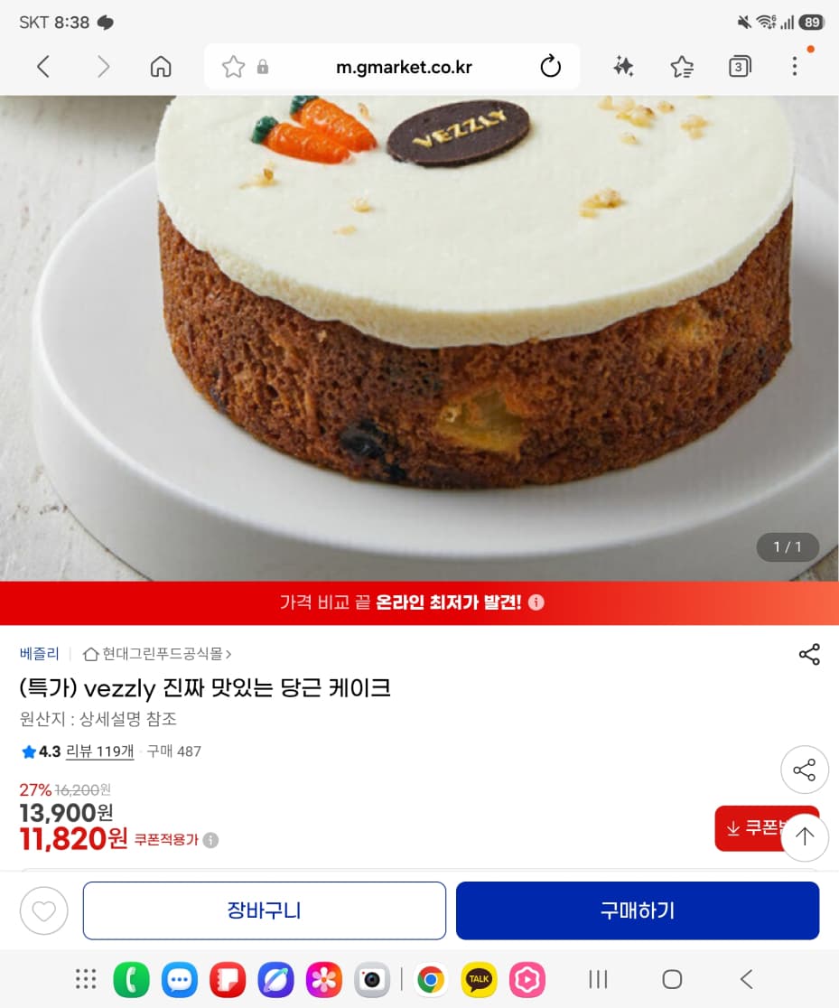Vezzly 진짜 맛있는 당근 케이크