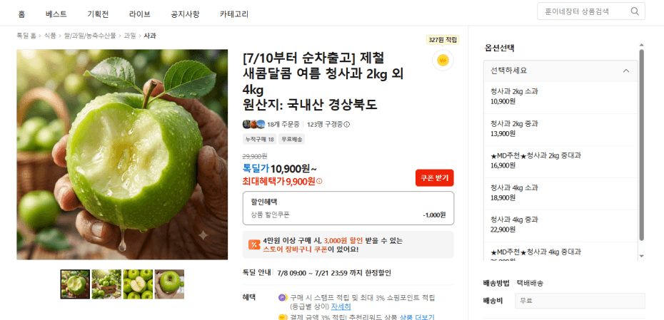 국내산 여름 청사과 2kg