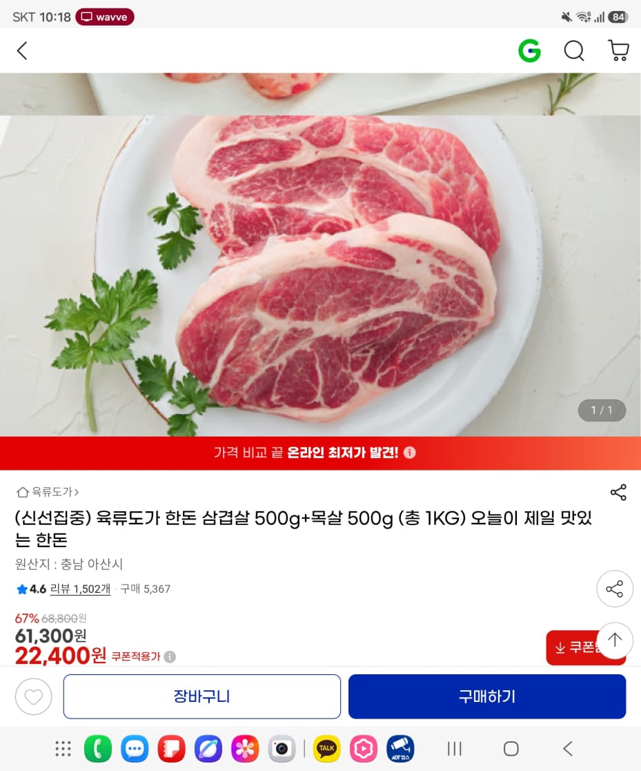 육류도가 한돈 삼겹살+목살