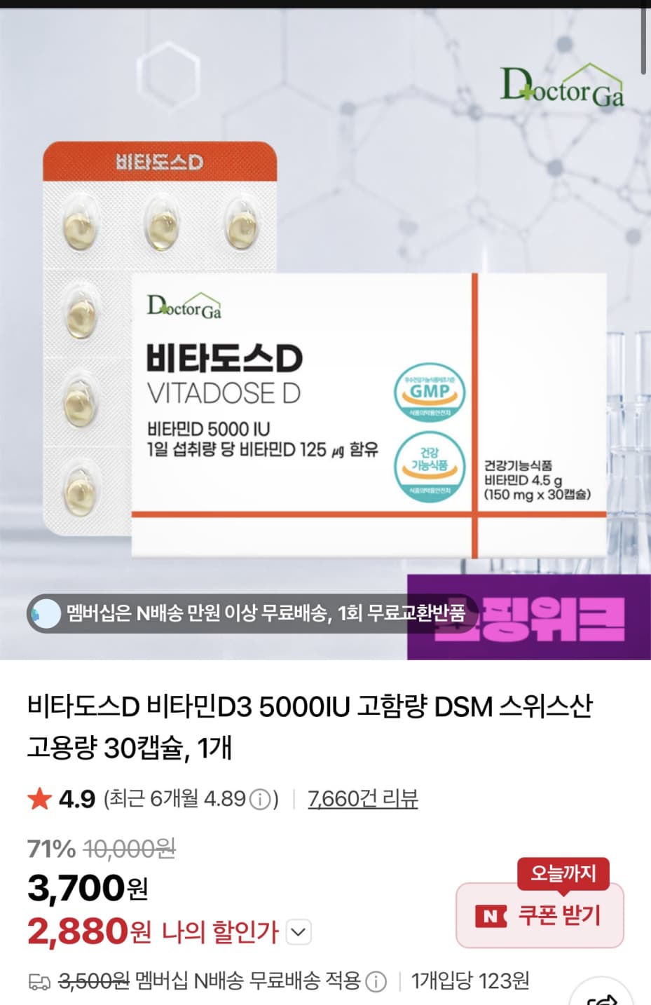비타도스D 비타민D3 5000IU
