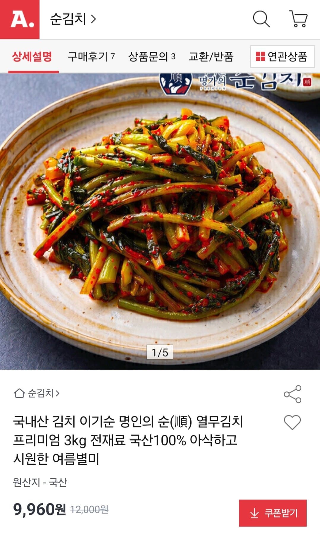 국산 순열무김치 3kg