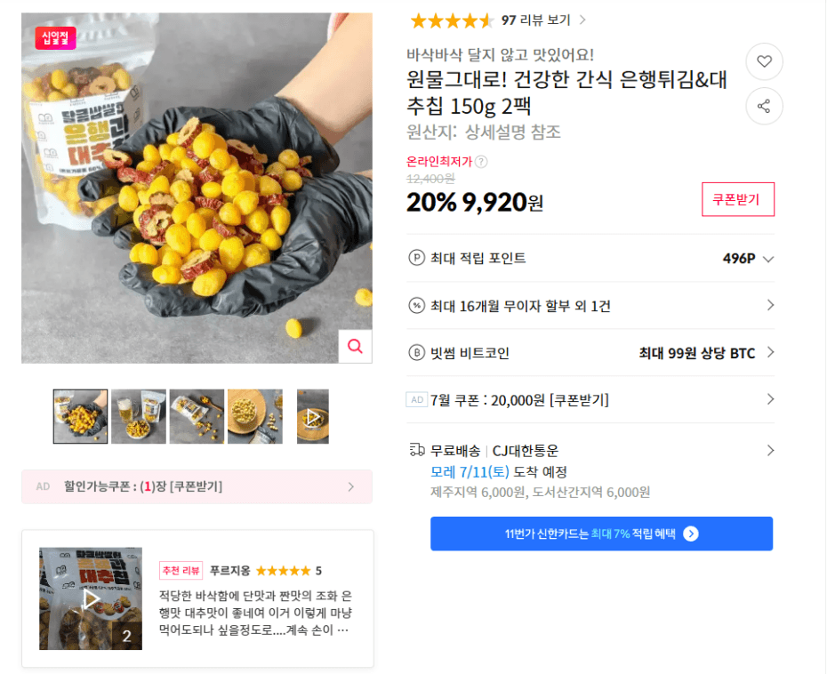강한간식 은행튀김&대추칩