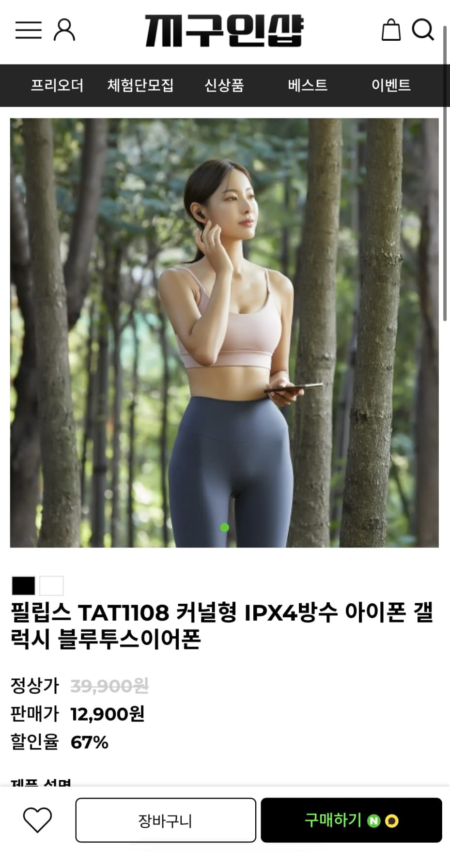 필립스 TAT1108 이어폰