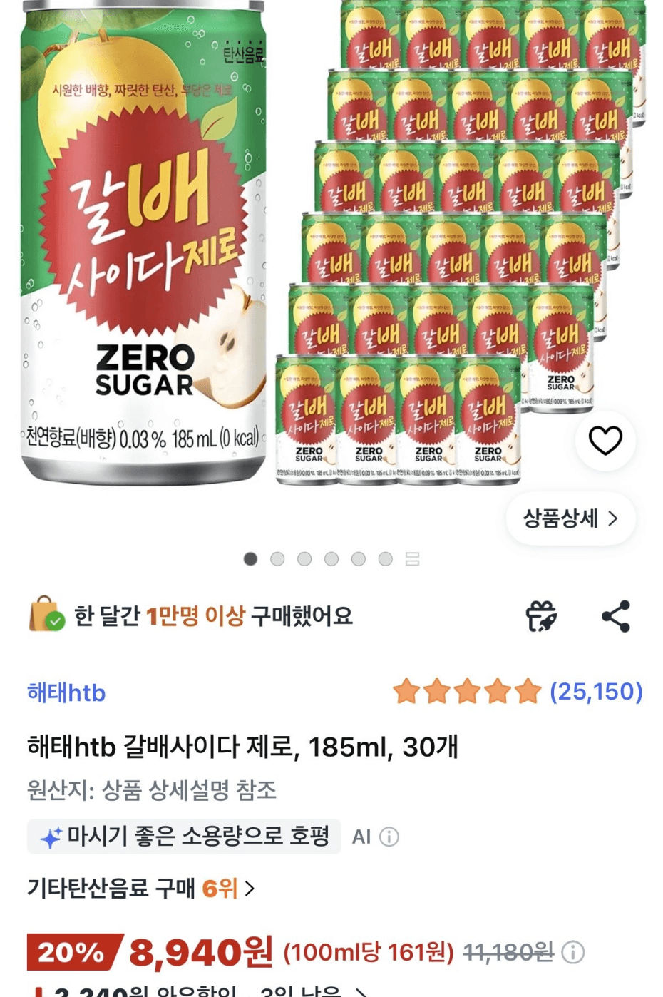 갈배사이다 제로 30캔