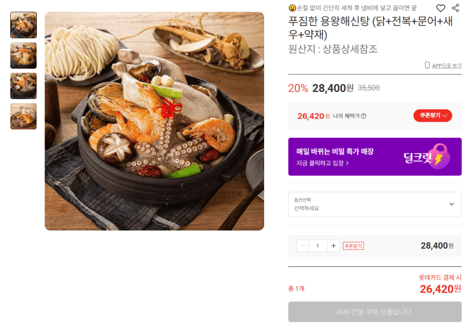 용왕해신탕