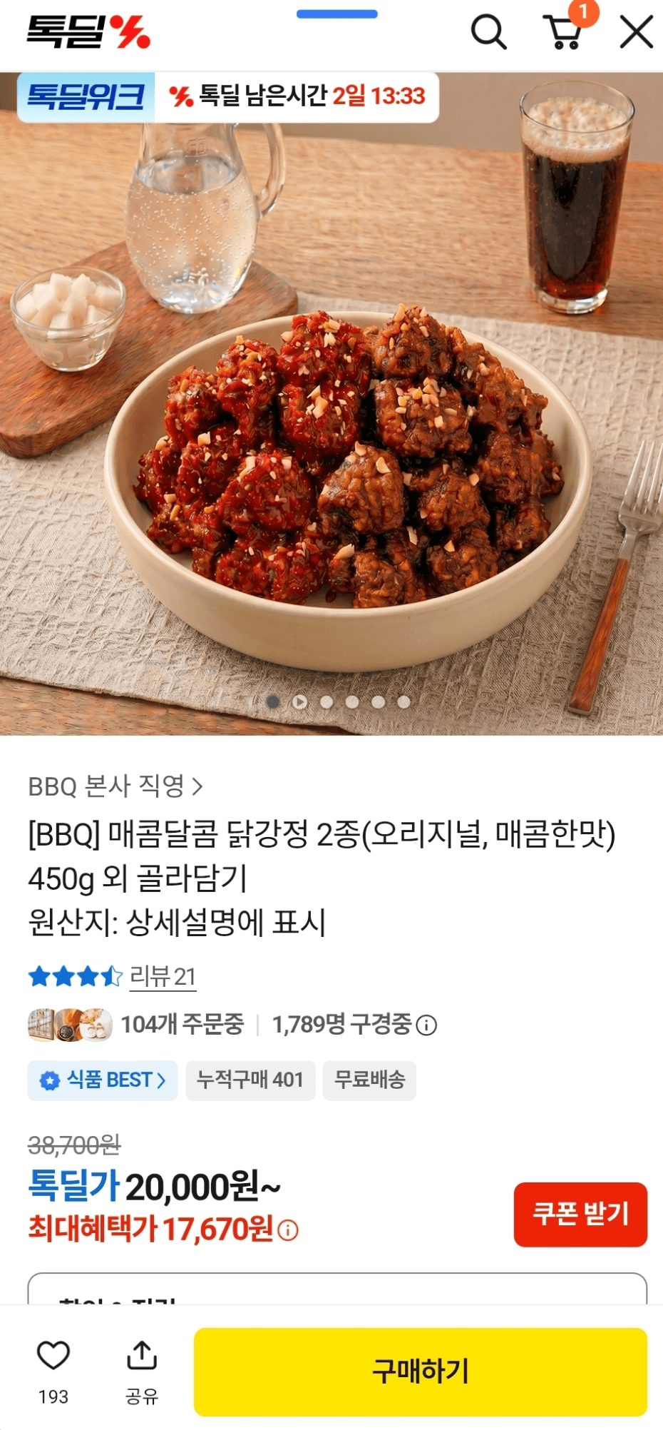 BBQ 닭강정 450g 3팩