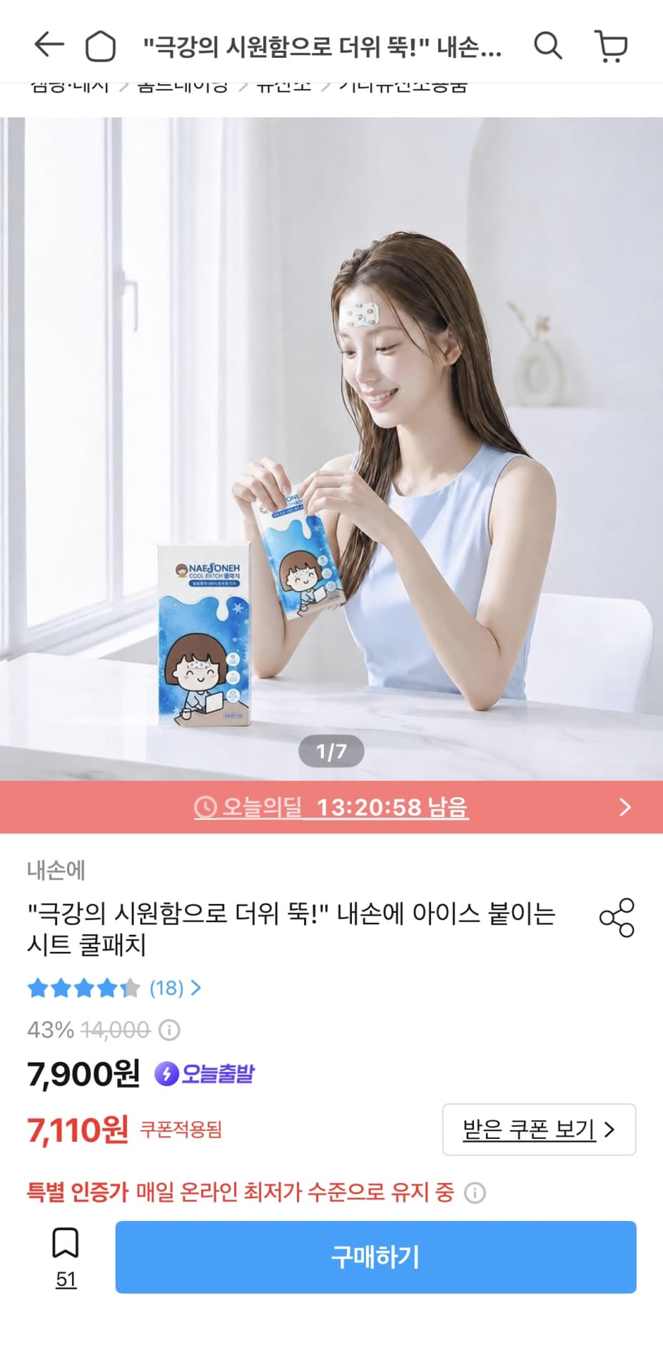 아이스 쿨패치 시트