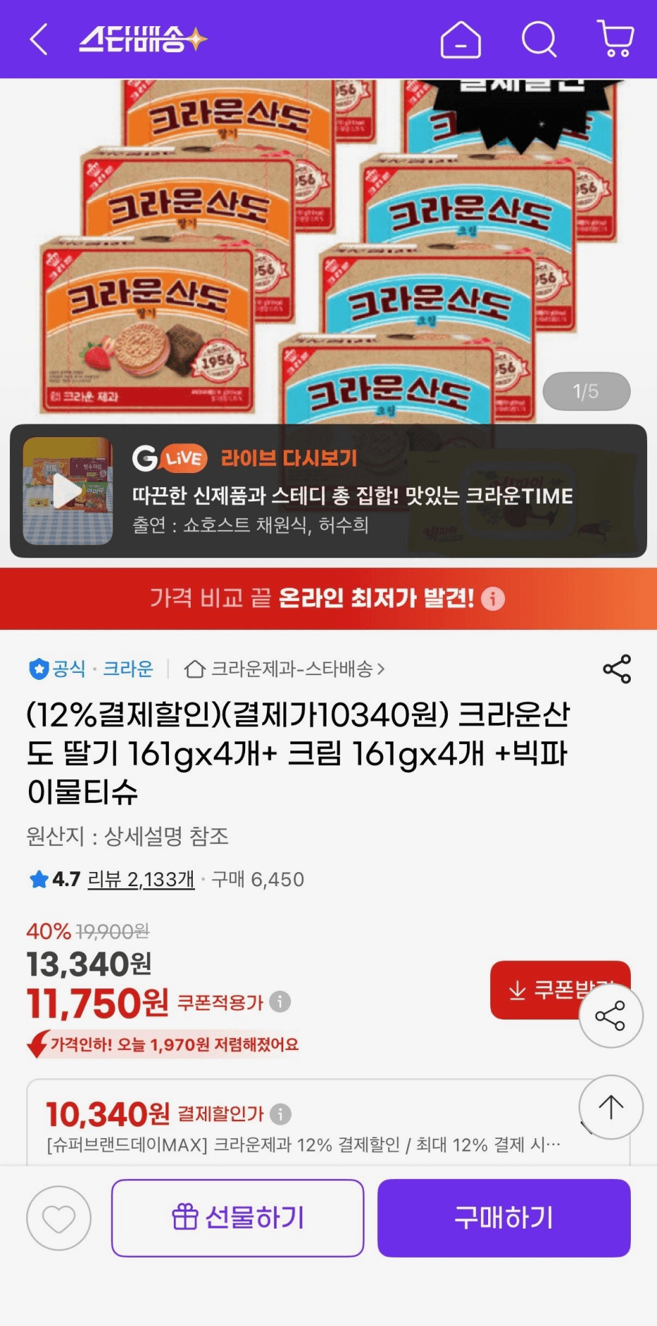 크라운 산도 딸기·크림 4개씩