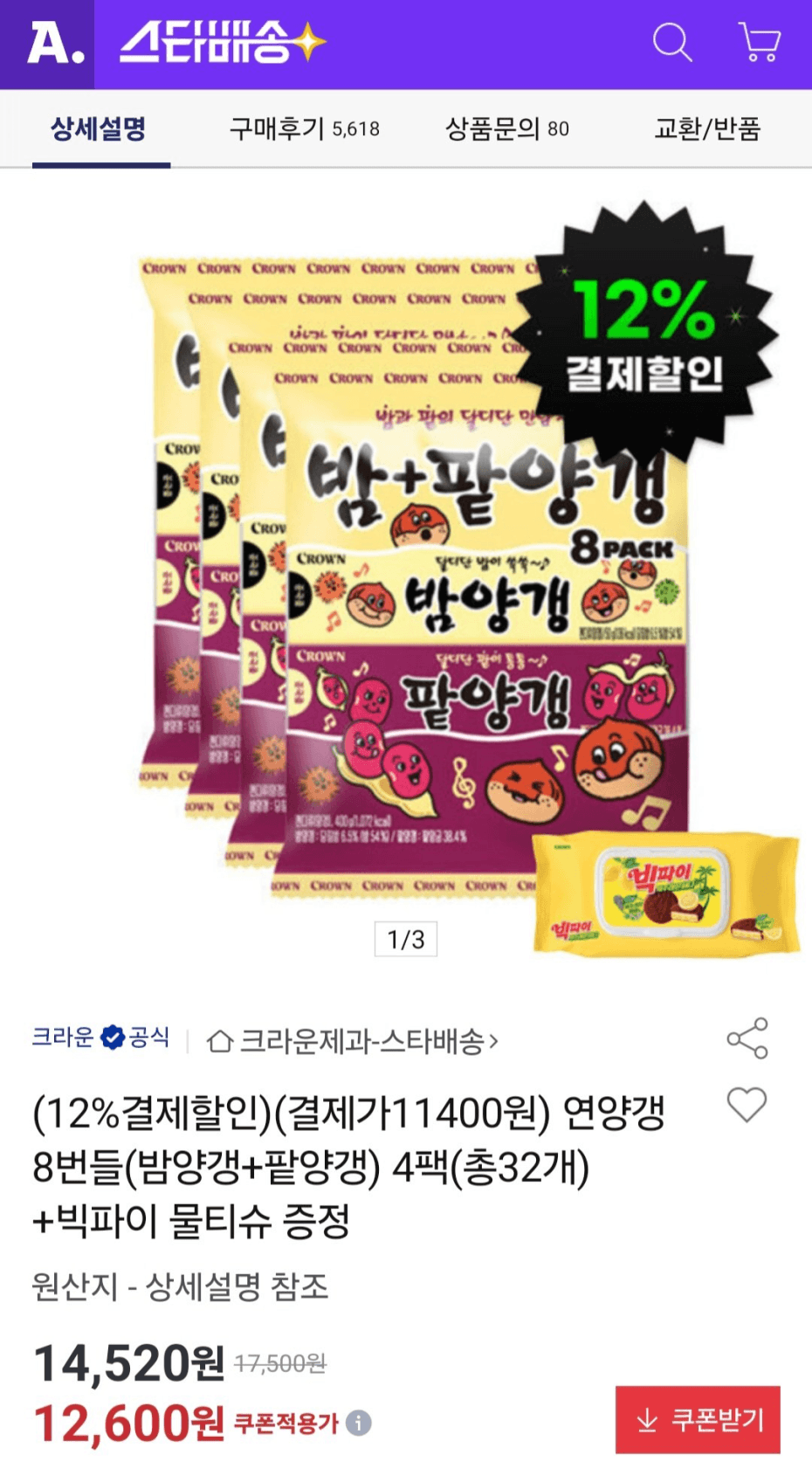 연양갱 8번들 32개