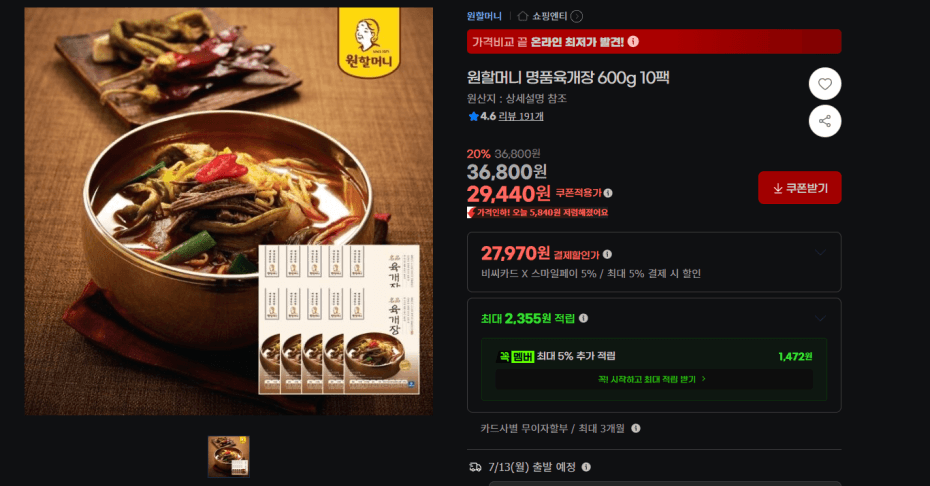 원할머니 명품육개장 10팩