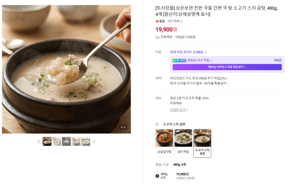 온보관 소고기 스지 곰탕