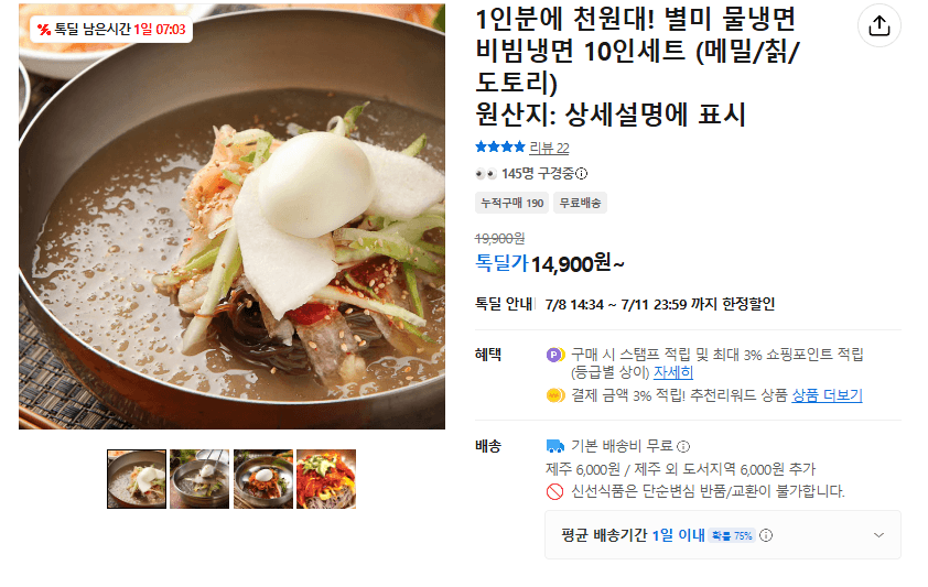 별미 물냉면 비빔냉면 10인세트