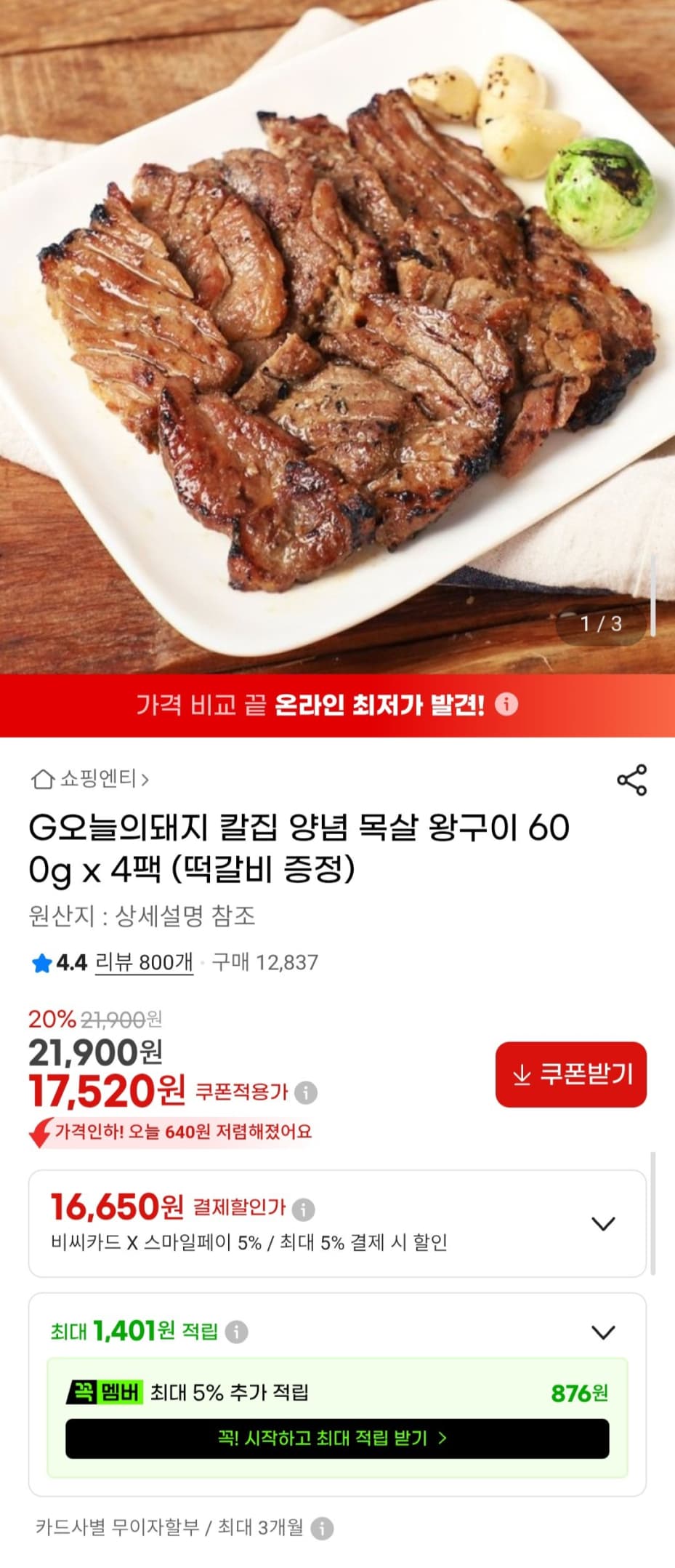 칼집 양념 목살 왕구이