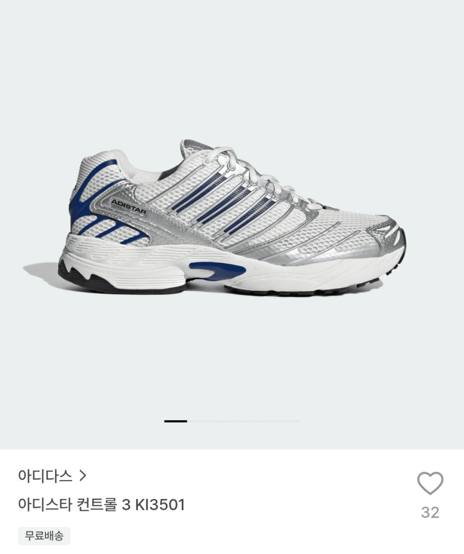 아디다스 아디스타 컨트롤 3