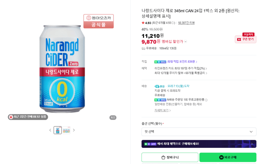 나랑드사이다 제로 345ml 24캔