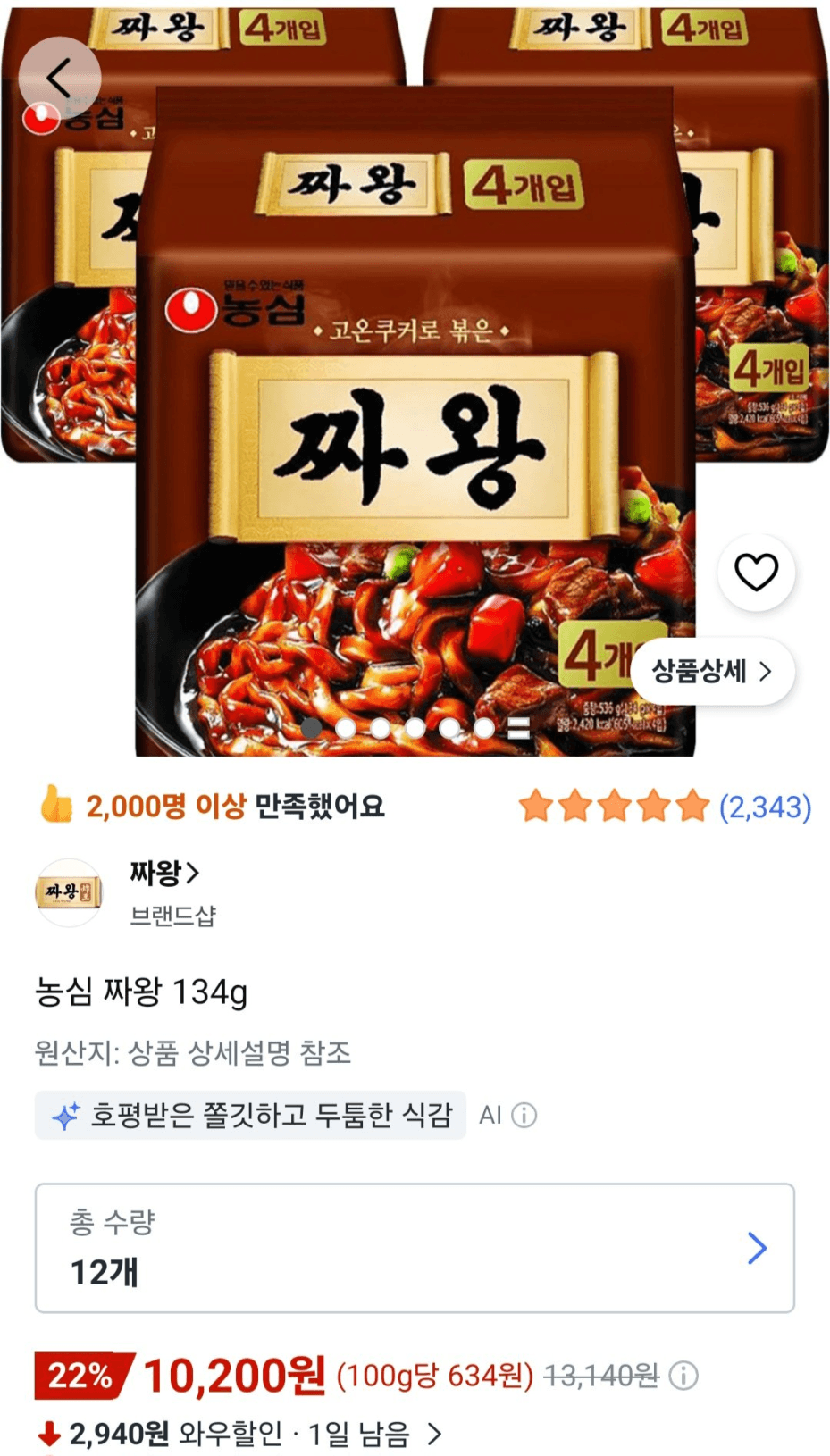농심 짜왕 134g 12봉