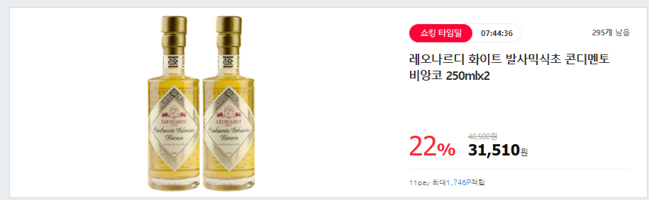 레오나르디 콘디멘토 비앙코 250ml