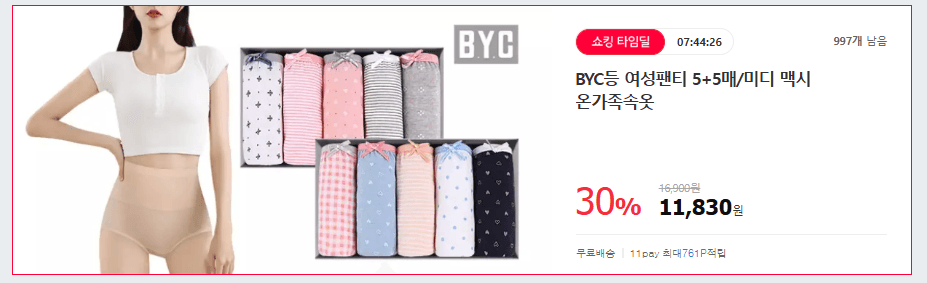 BYC 여성팬티 1+1 10매