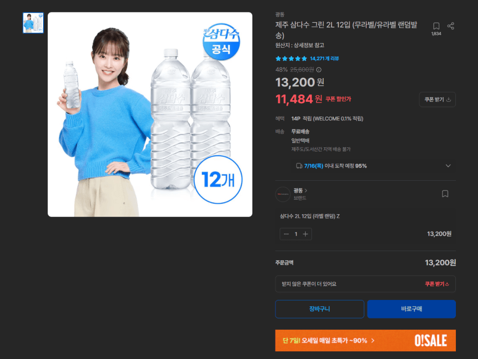 삼다수 그린 2L 12입