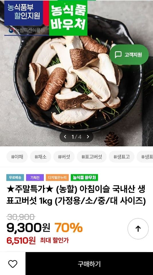 국내산 생 표고버섯 1kg