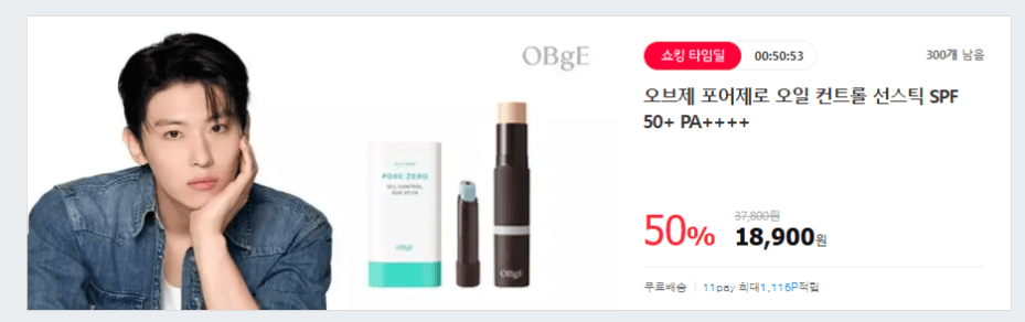 오브제 포어제오 오일컨트롤 선스틱
