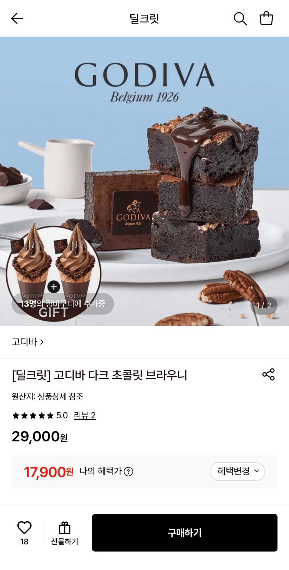 고디바 다크초콜릿 브라우니 5개