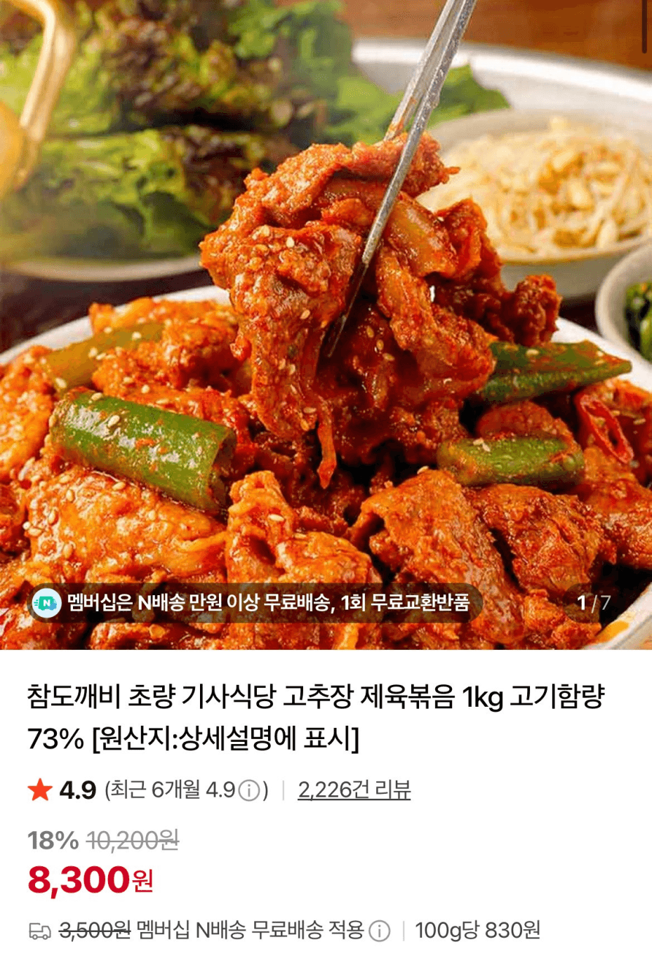 기사식당 고추장 제육볶음