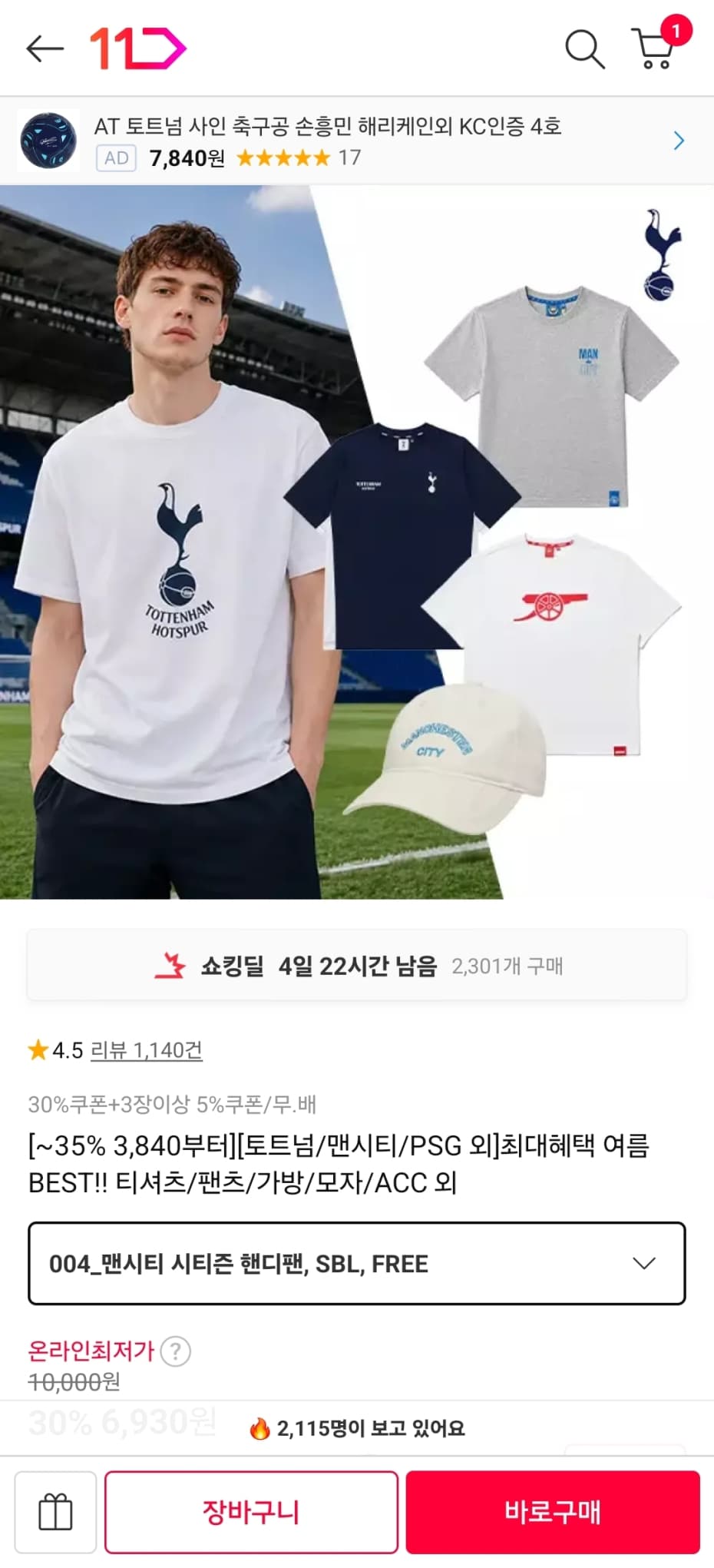 풋볼 스탠다드 축구 반팔