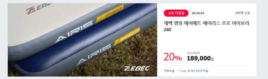 제백 에어리스 프로 240