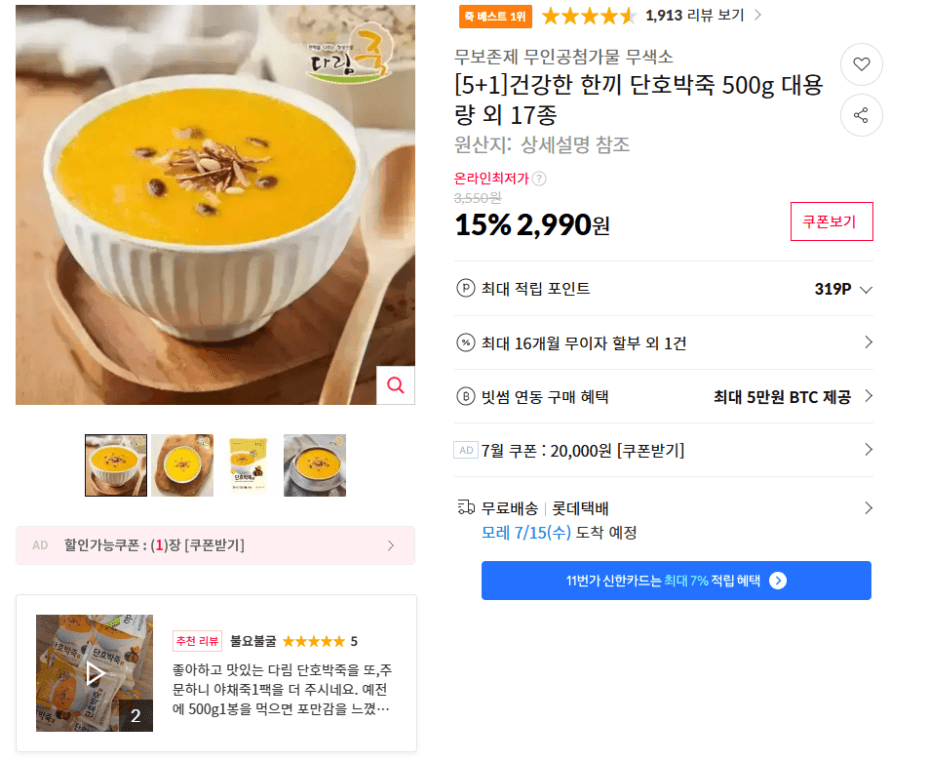 건강한 한끼 단호박죽 500g