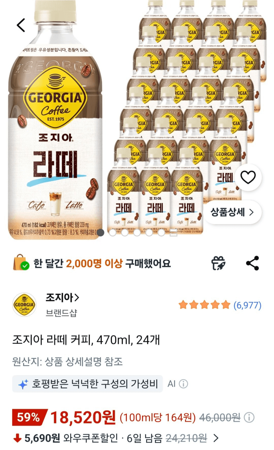 조지아 라떼 470ml 24개