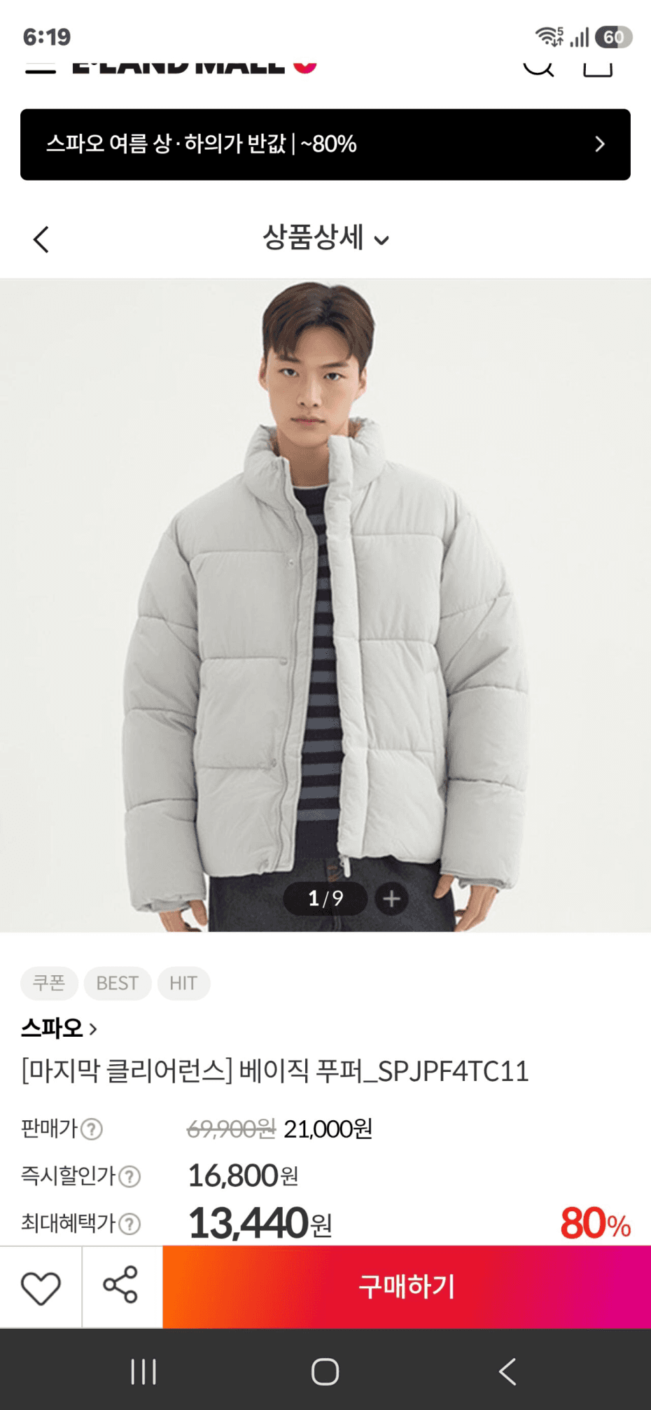 스파오 베이직 푸퍼