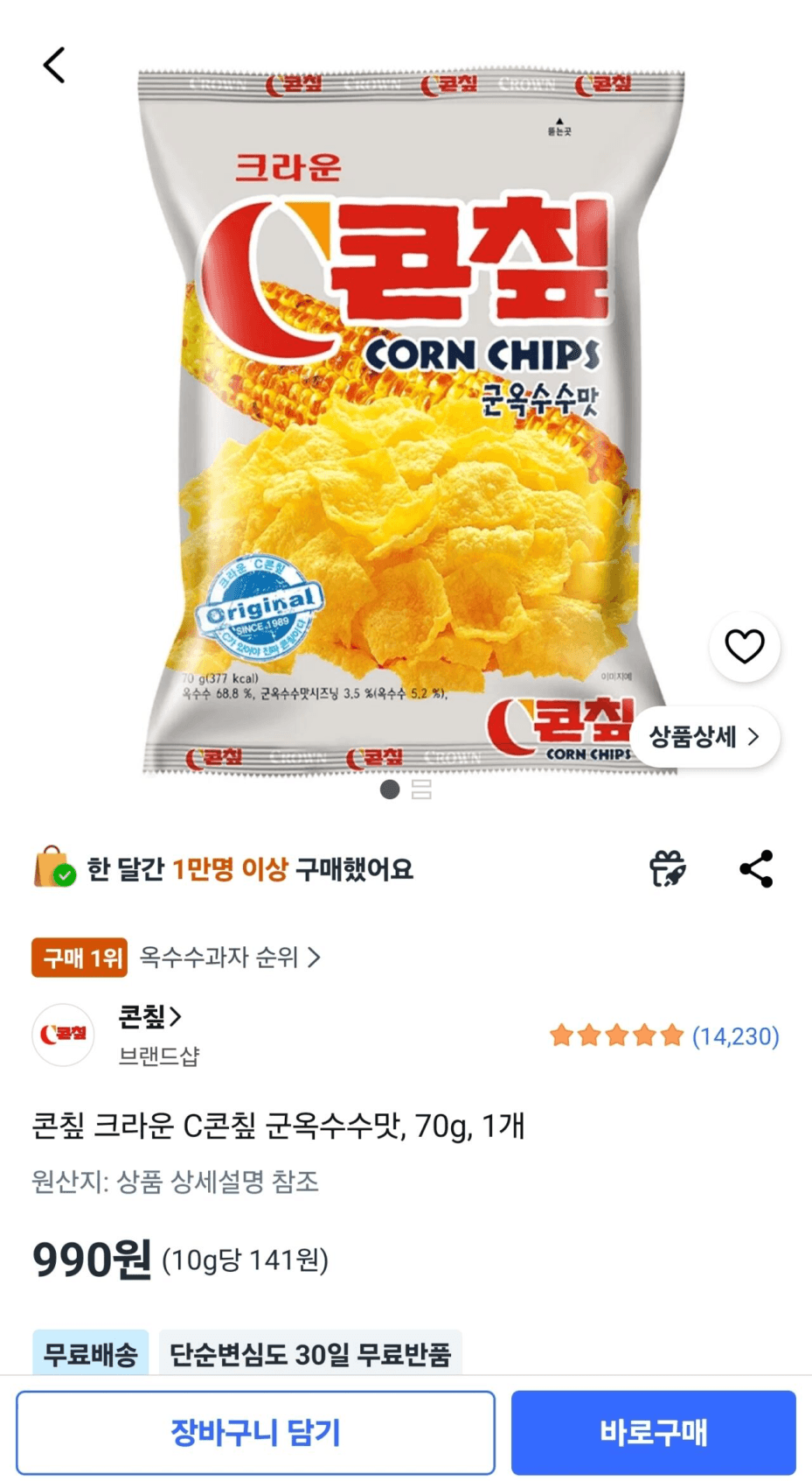 콘칩 군옥수수맛 70g