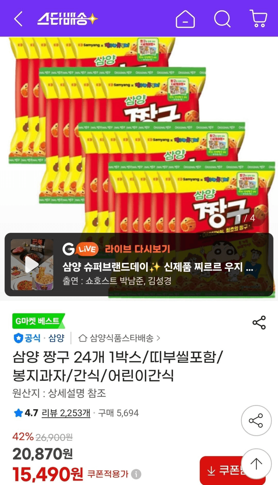 삼양 짱구 라면 24개