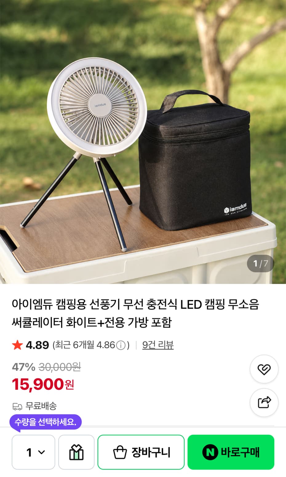 캠핑용 무선충전 LED 써큘레이터