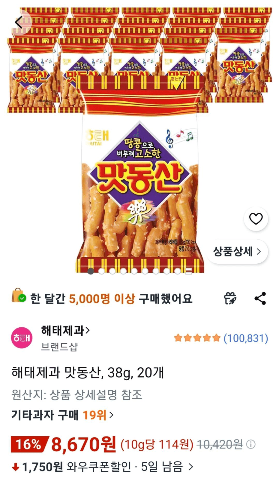 해태제과 맛동산 20개