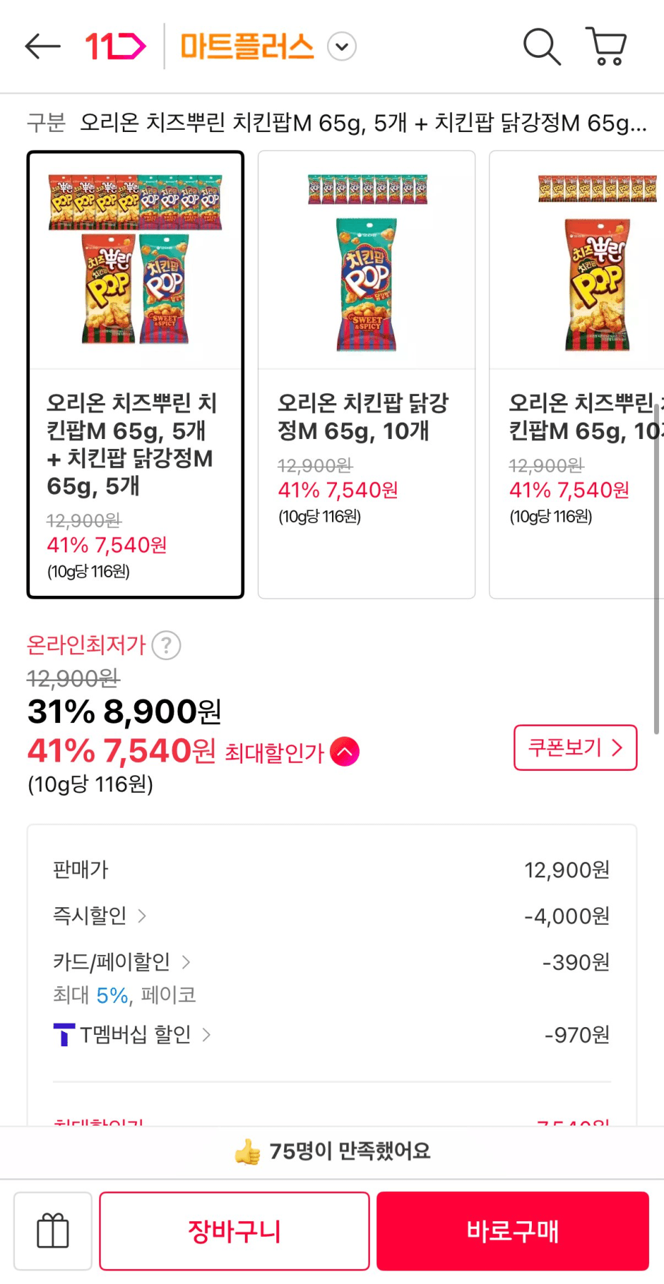 오리온 치킨팝 치즈 10개