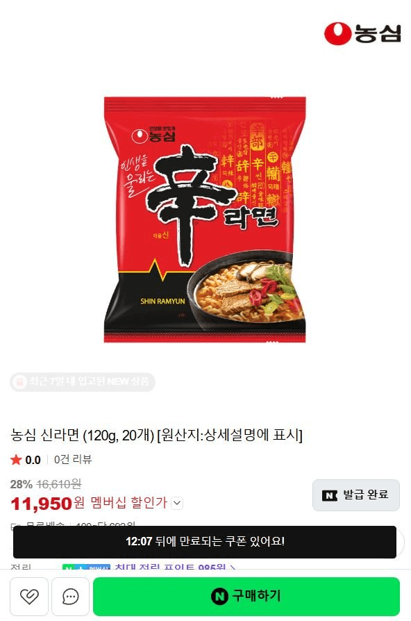 농심 신라면 20개