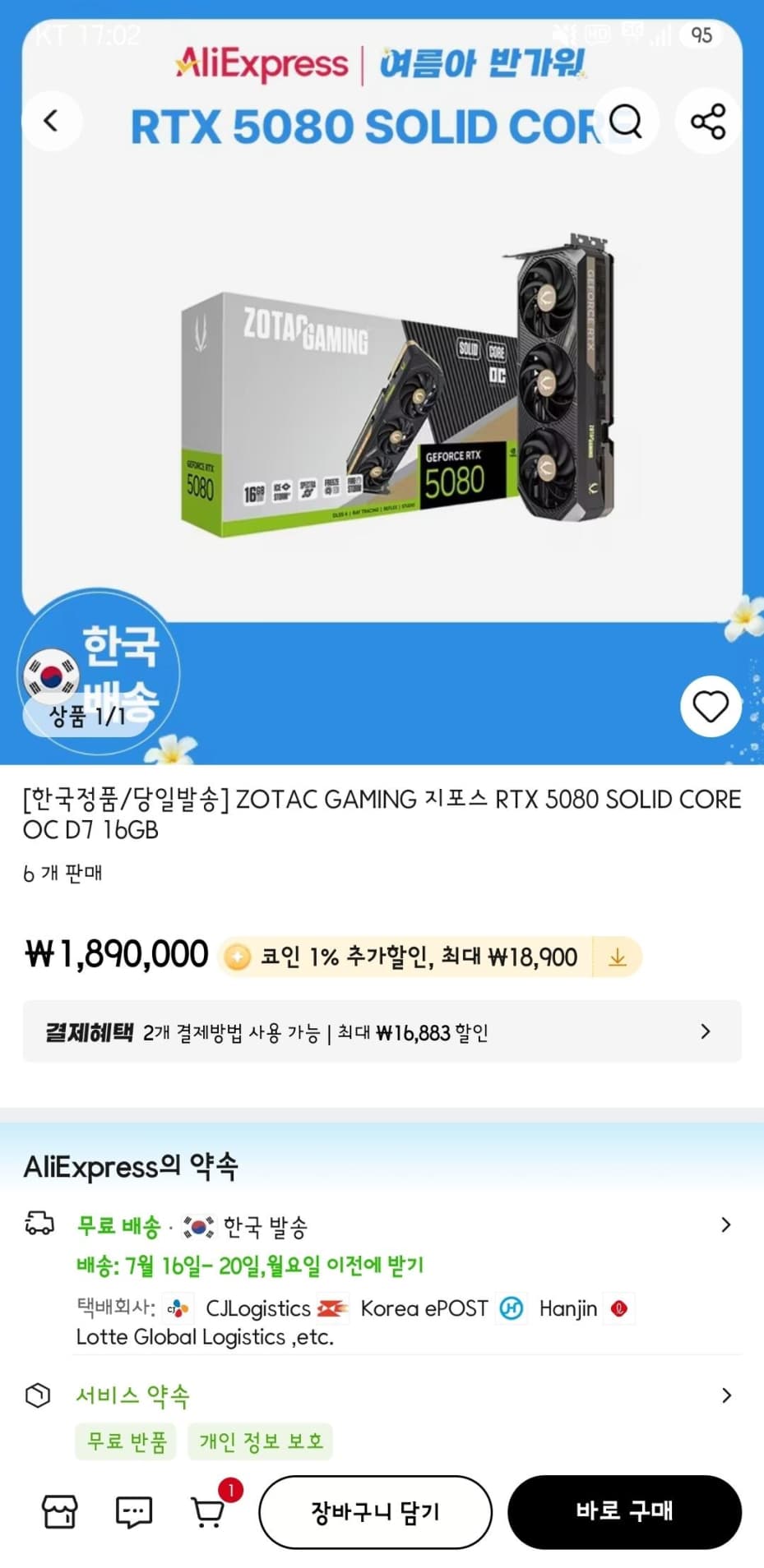 ZOTAC RTX 5080 SOLID CORE OC