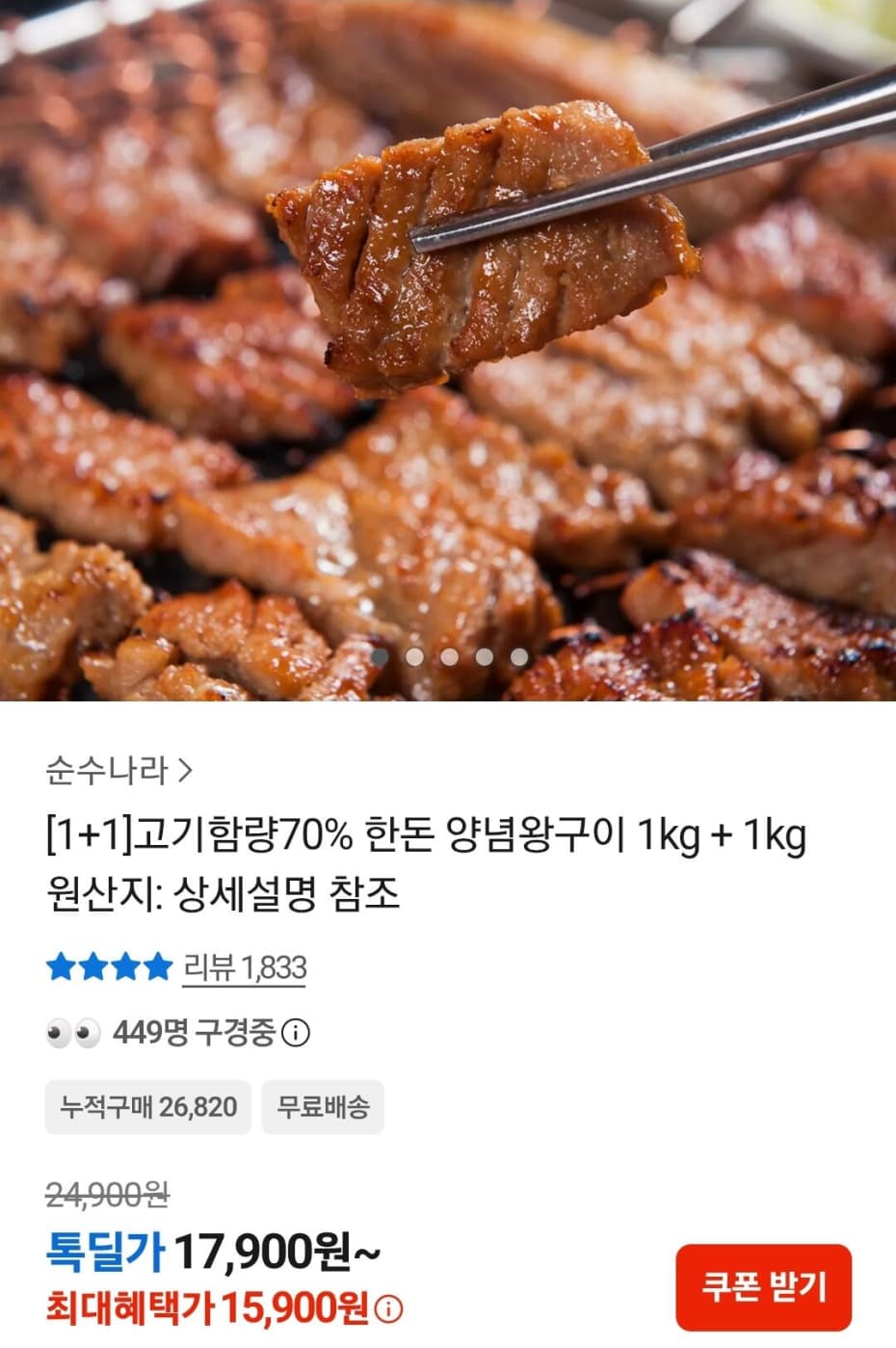 한돈 양념 왕구이 2kg