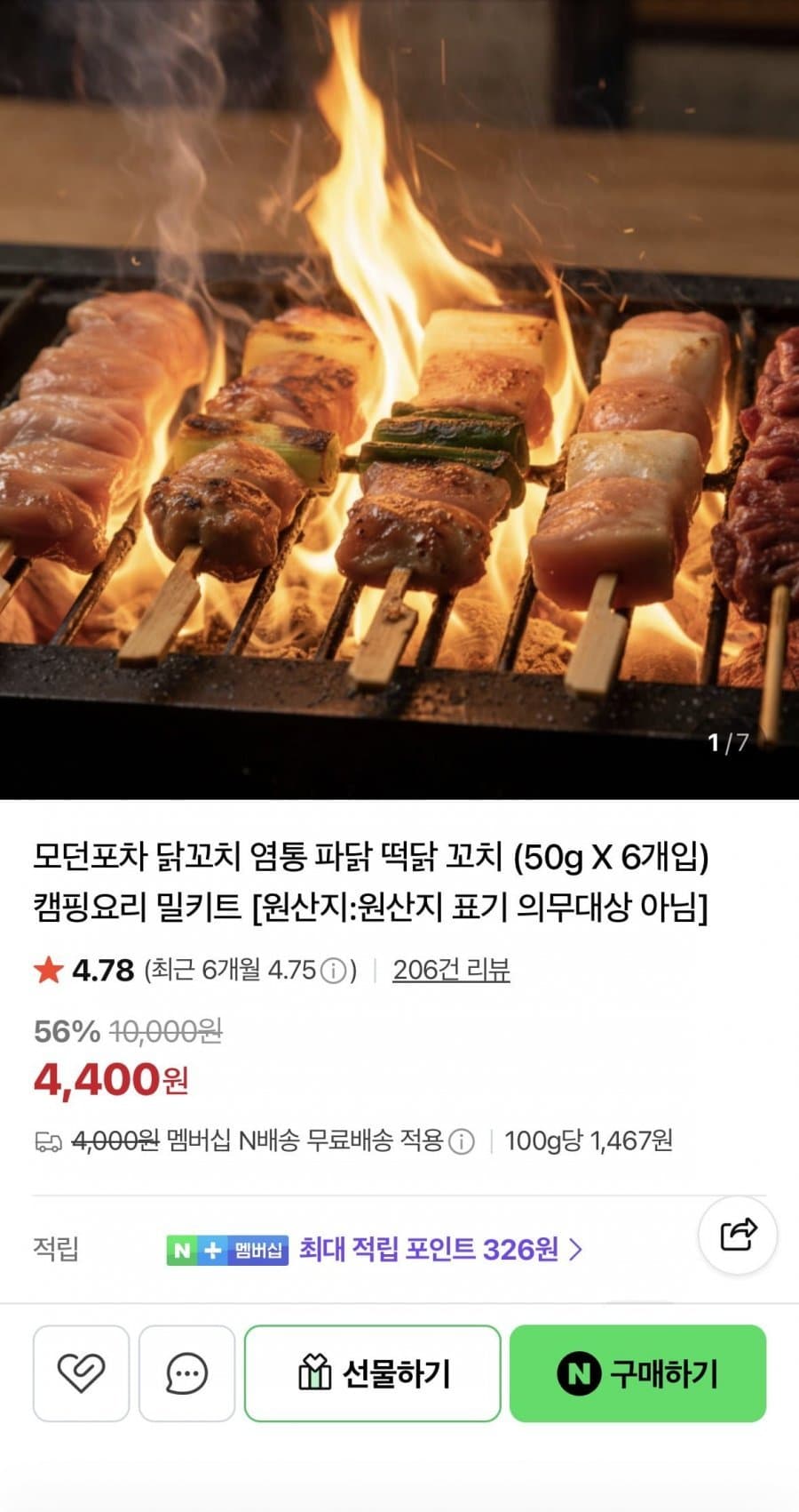 떡닭꼬치 6개입 2팩