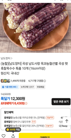 곡성 햇 흑찰옥수수 10개