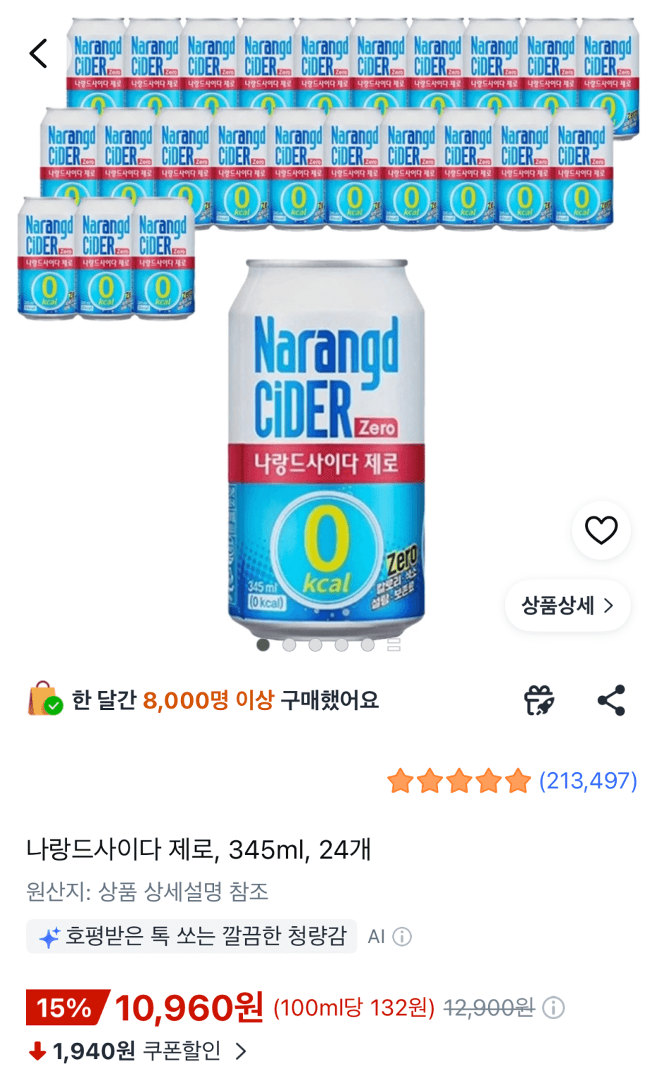 나랑드사이다 제로 345ml 24캔