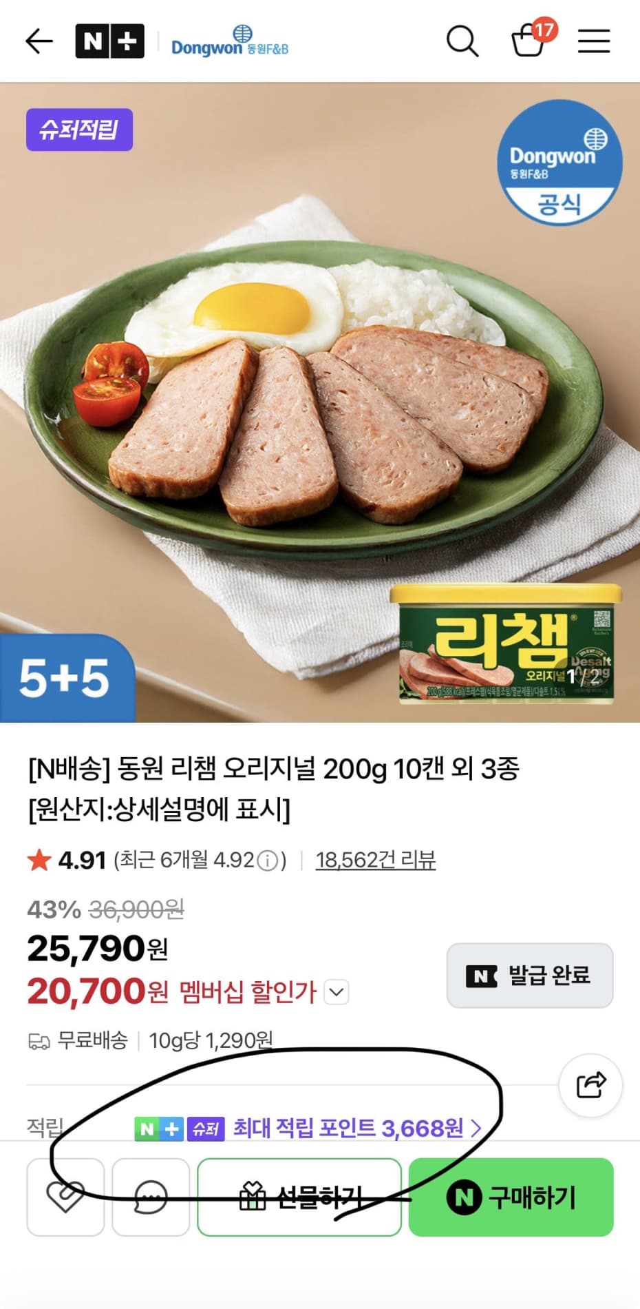동원 리챔 오리지널 200g 10캔