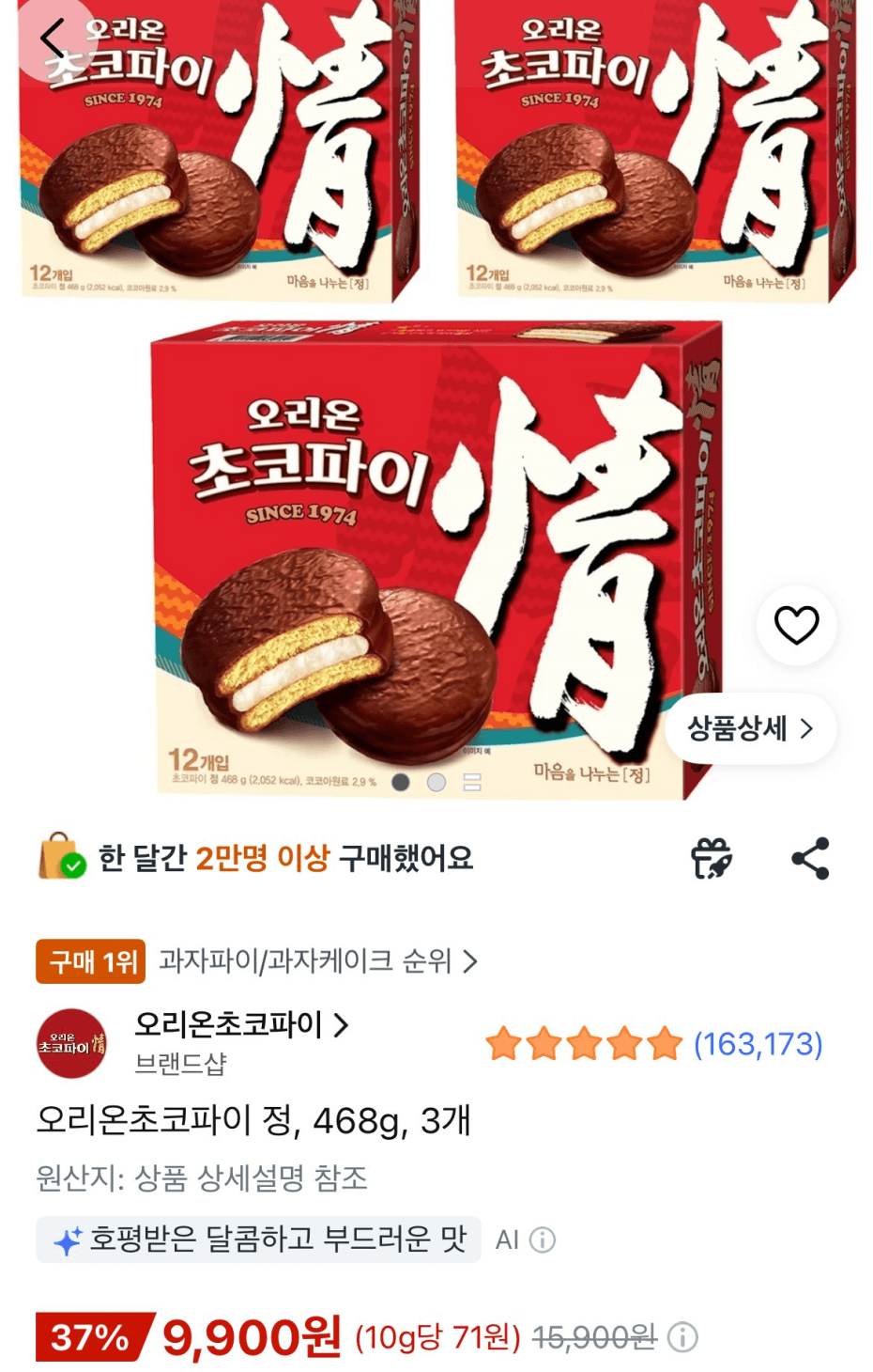 오리온 초코파이 정 468g