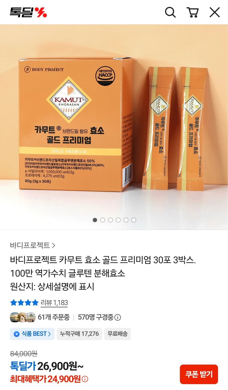 바디프로젝트 카무트 효소 3박스