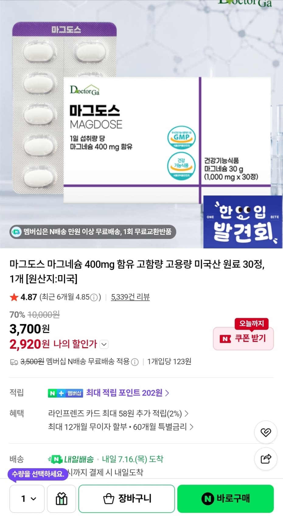 마그네슘 400mg 30정