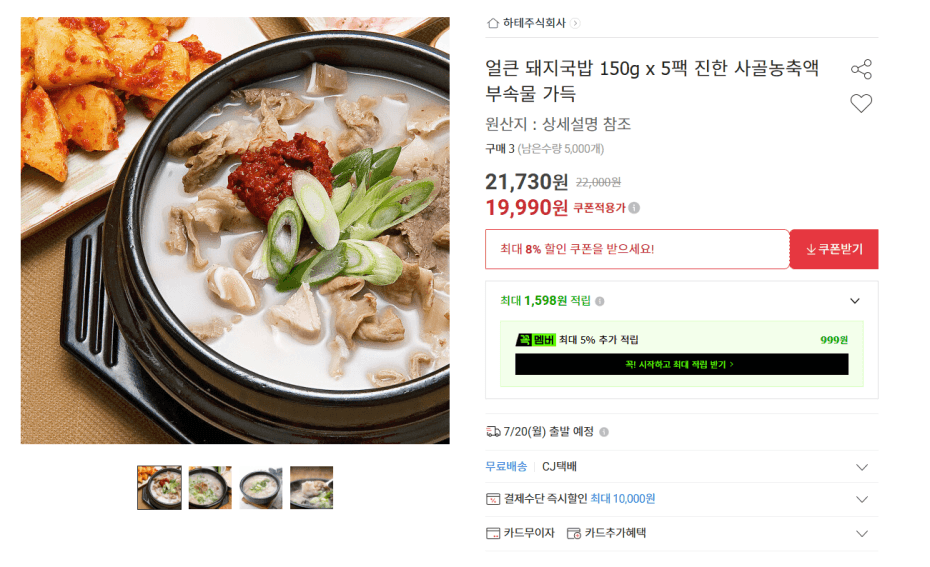 얼큰 돼지국밥 150g 5팩