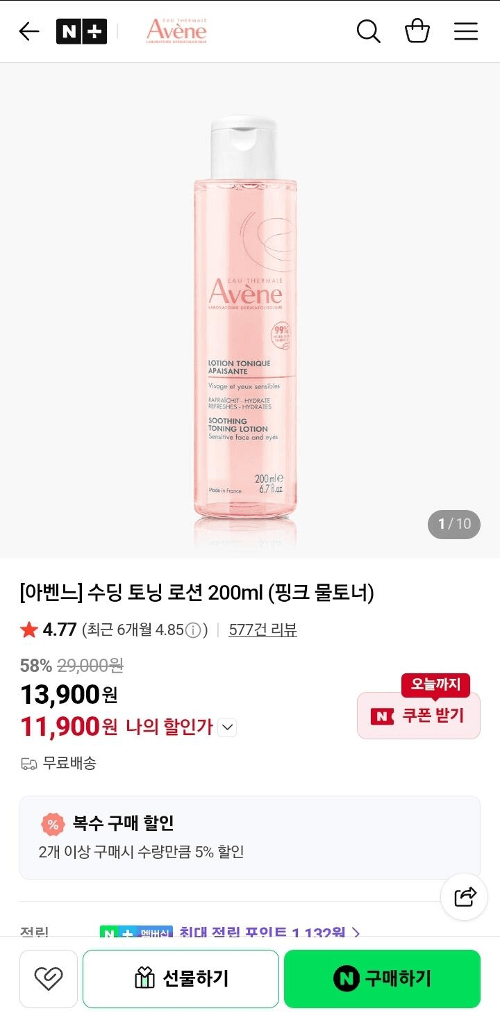 아벤느 수딩 토닝 로션